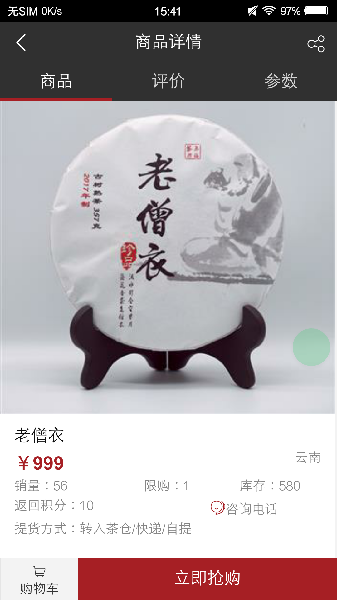 观今茶仓软件封面