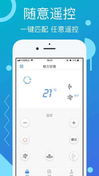 万能遥控器iOS