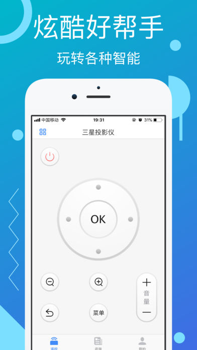 万能遥控器iOS