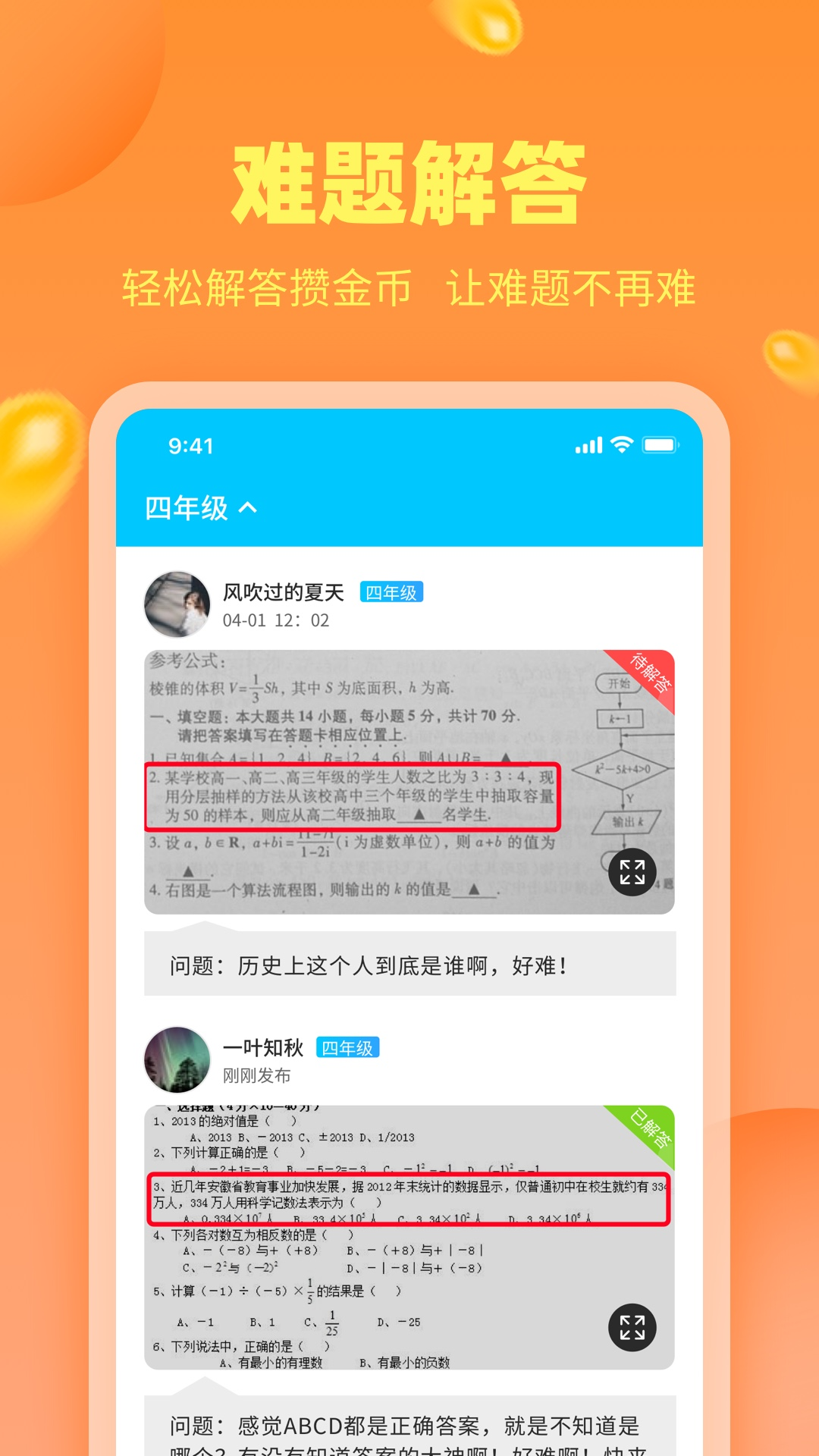 作业答案助手软件封面