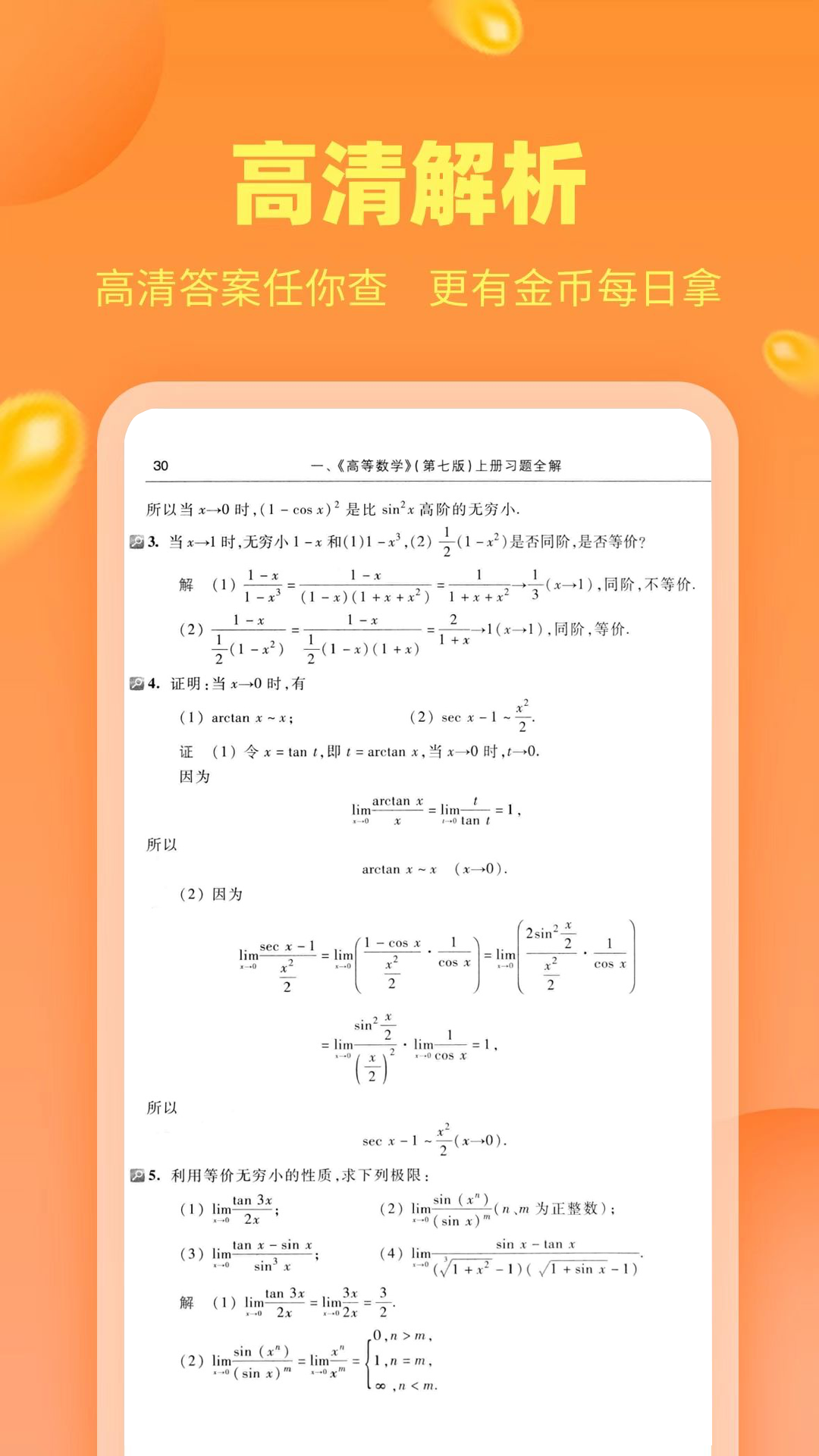 作业答案助手软件封面