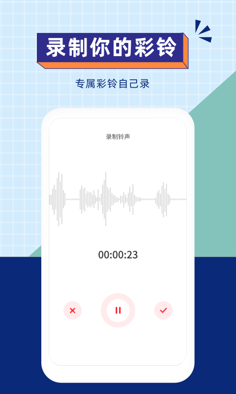 爱听铃声软件封面