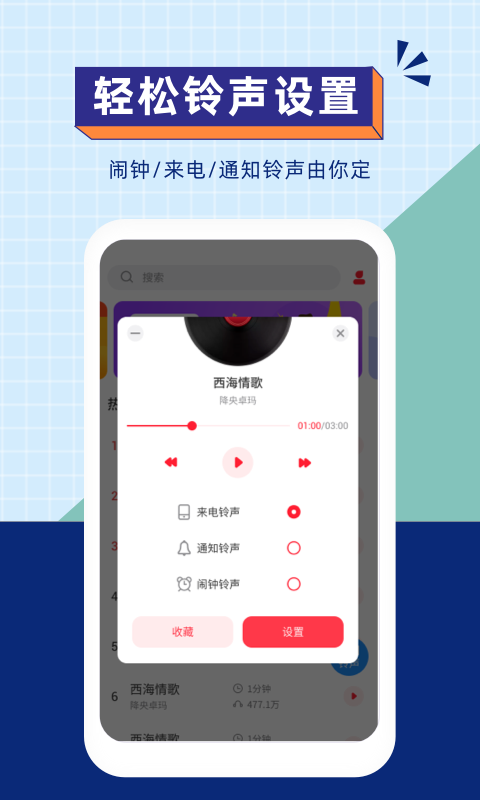 爱听铃声软件封面