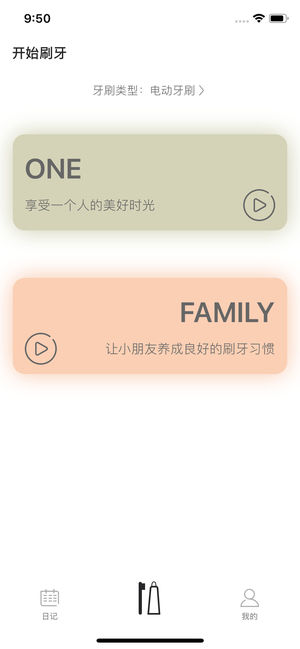 刷牙日记iOS软件封面