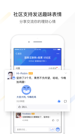 蚂蚁财富ios