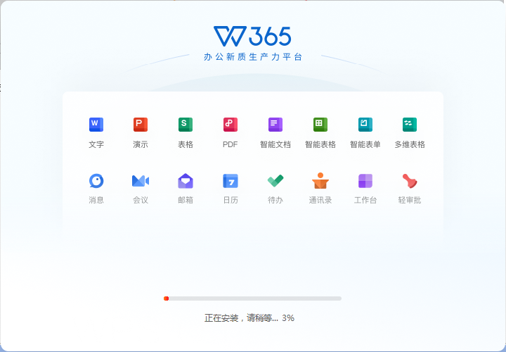 WPS Office教育版