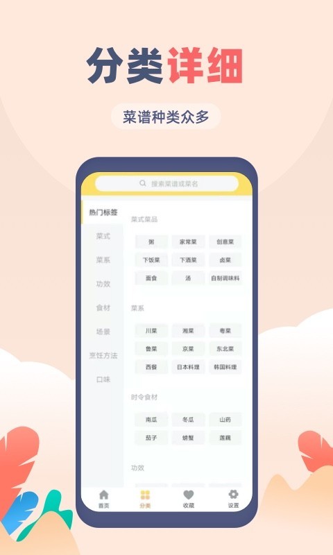 菜谱大全软件封面