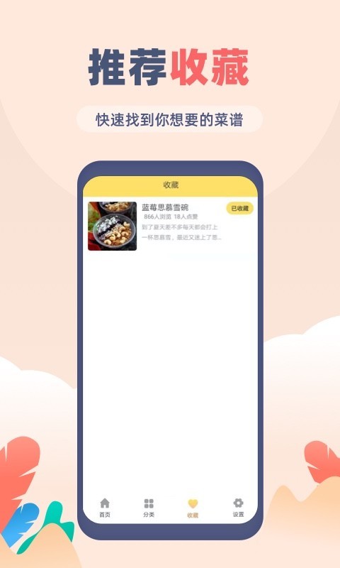 菜谱大全软件封面
