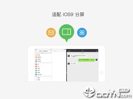 QQ邮箱ipad软件封面