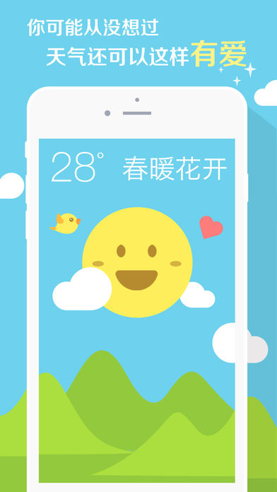 知趣天气ios