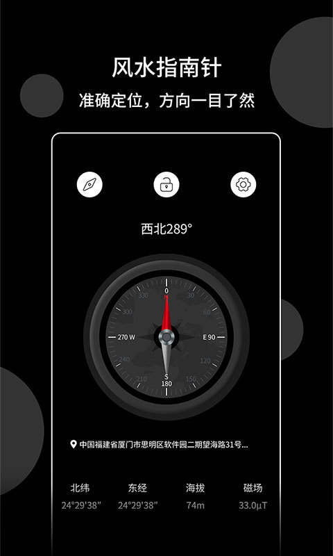 风水指南针软件封面