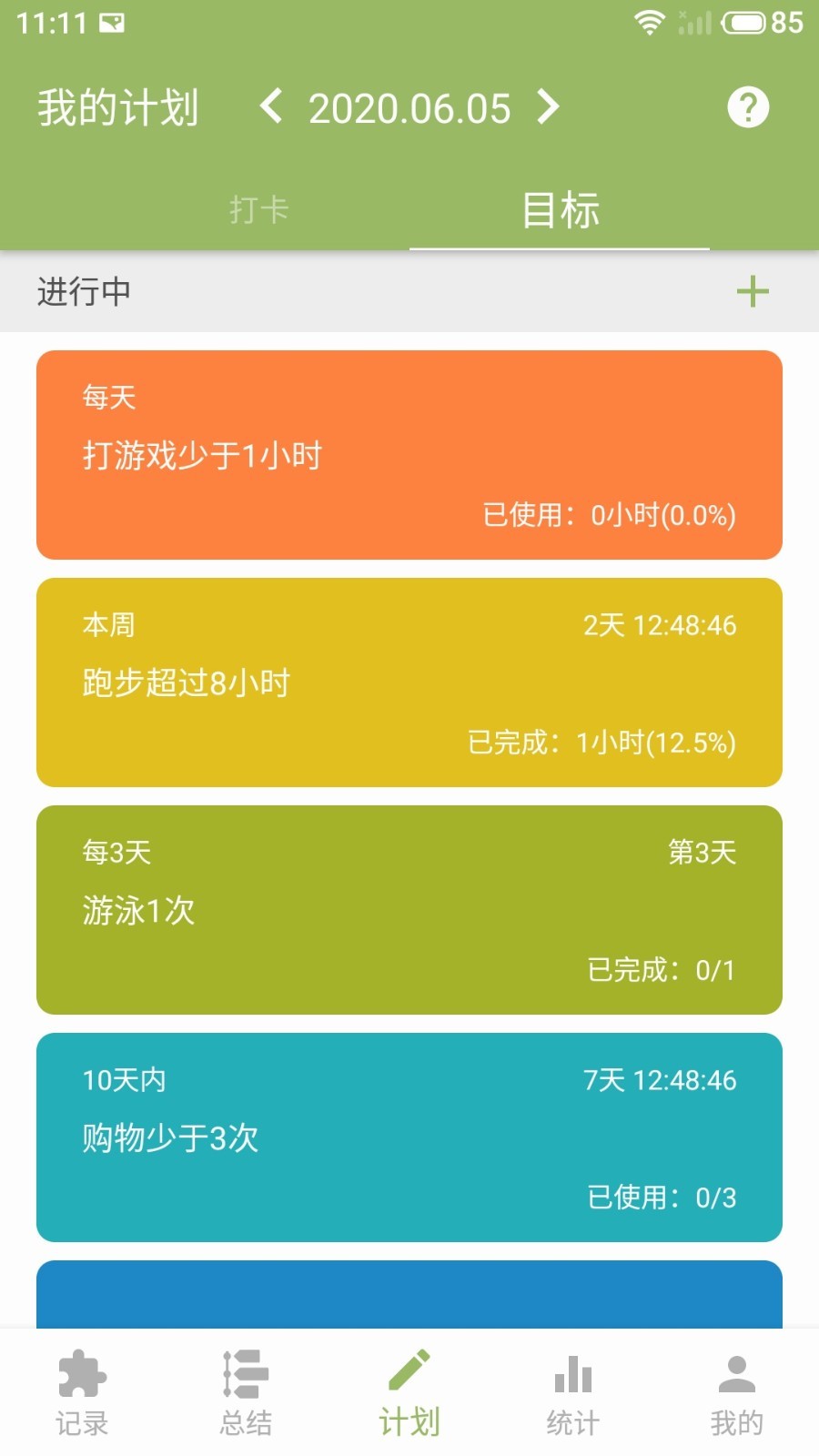 块时间软件封面