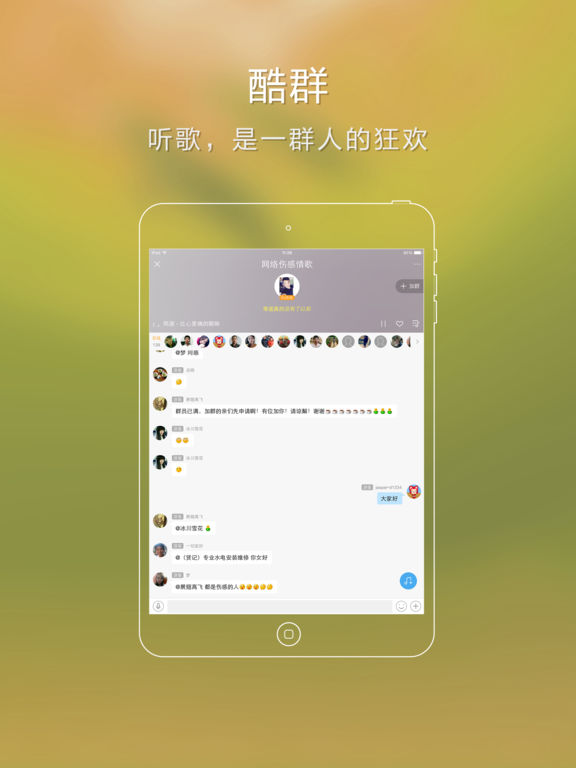 酷狗音乐ipad软件封面