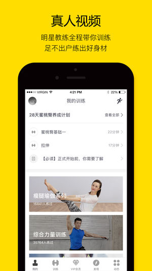 FitTime即刻运动ios