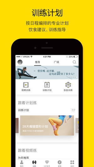 FitTime即刻运动ios