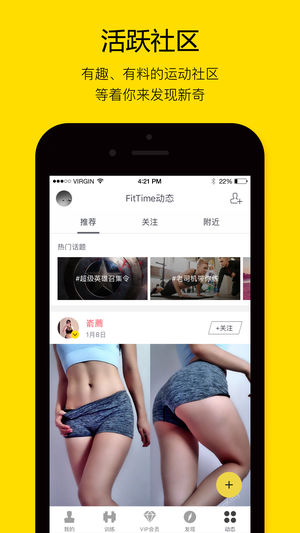 FitTime即刻运动ios