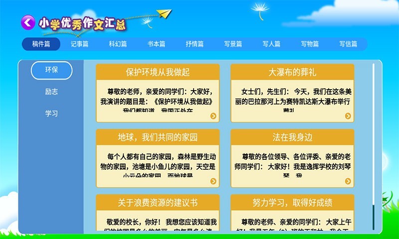 小学必备同步满分作文