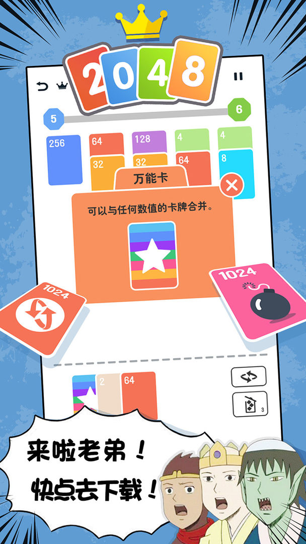 2048接龙软件封面