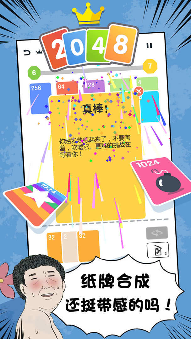 2048接龙软件封面