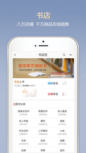 孔夫子旧书网ios