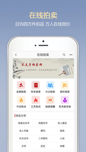 孔夫子旧书网ios