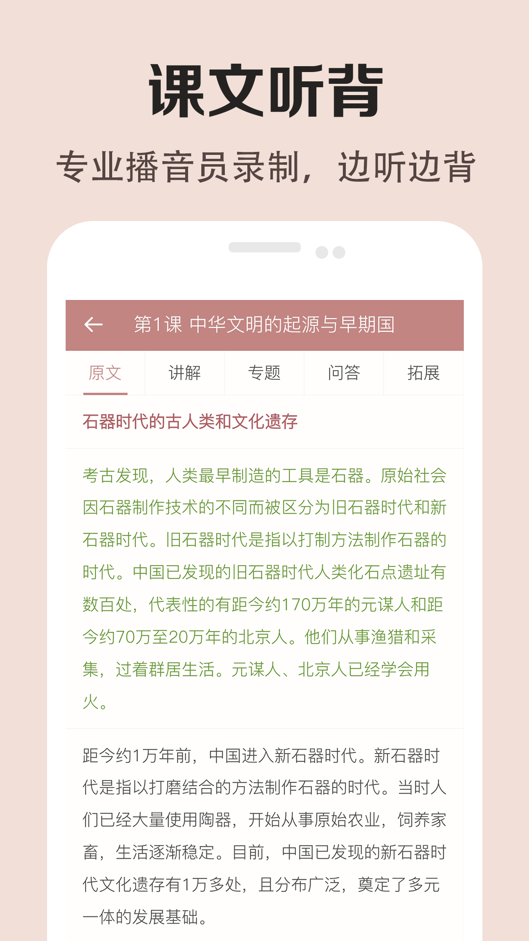 高中历史课堂软件封面