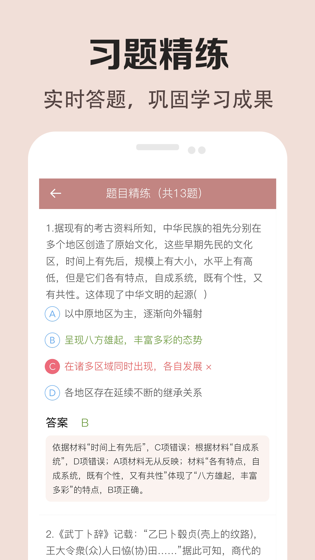 高中历史课堂软件封面