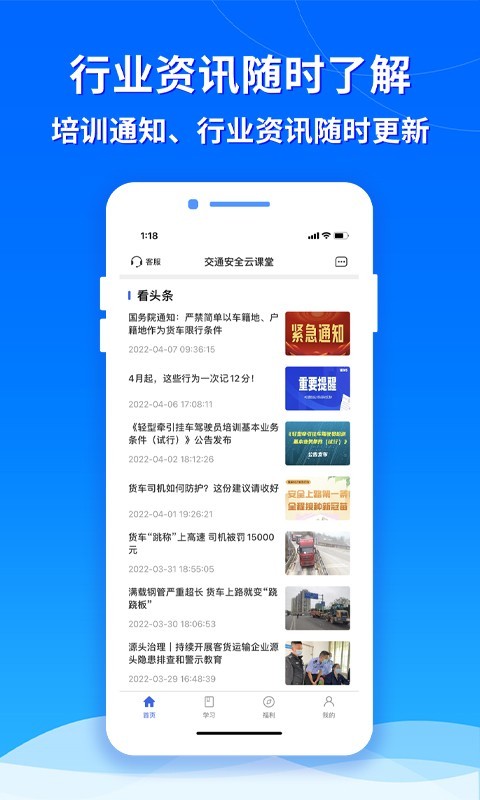 交通安全云课堂软件封面
