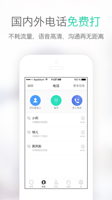 易信ios