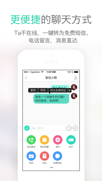 易信ios