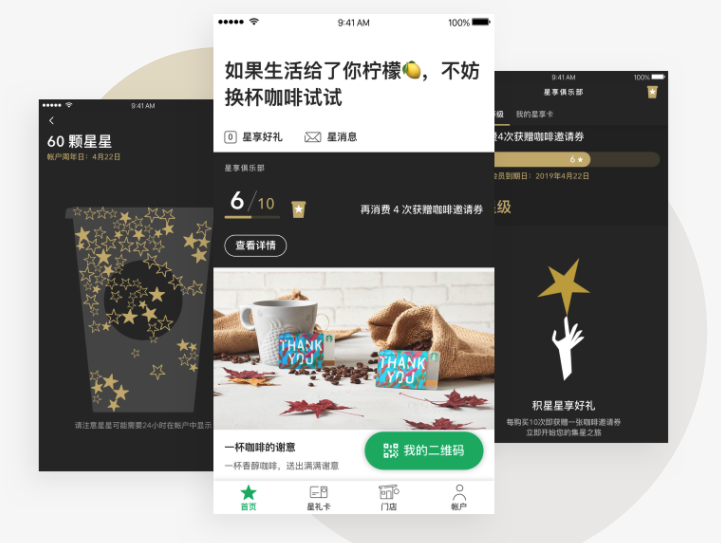 星巴克中国app