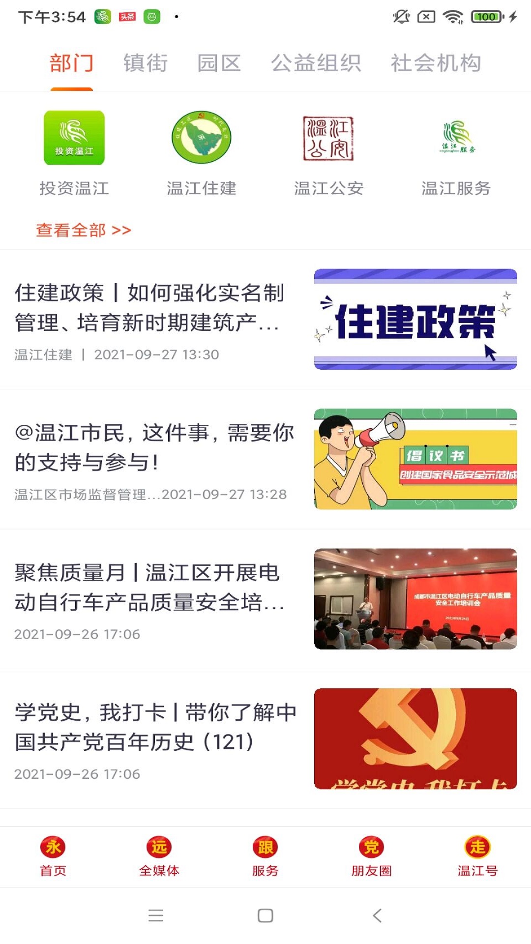 金温江软件封面