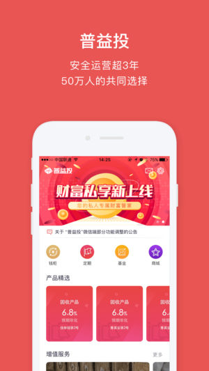 普益投ios