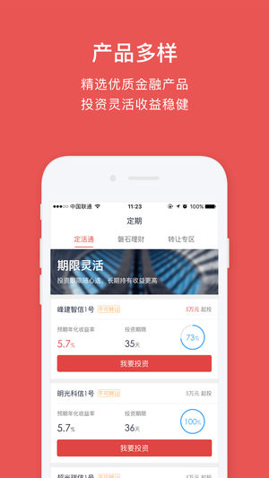 普益投ios