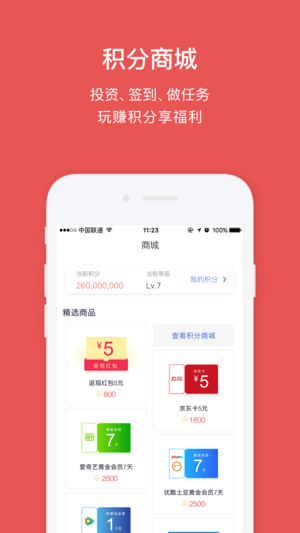 普益投ios