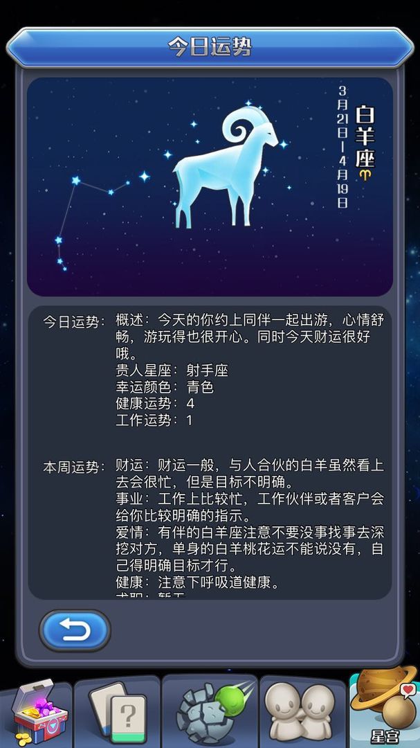 我的88星座软件封面