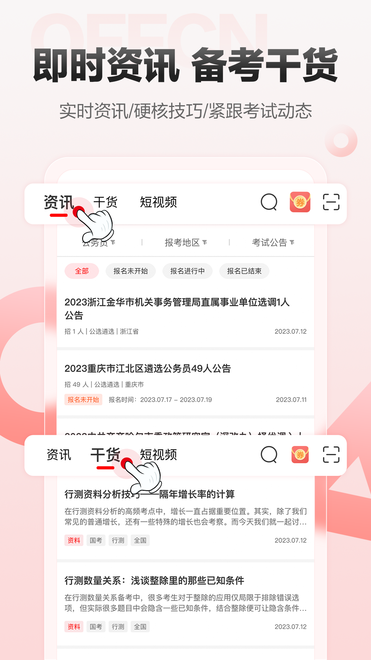 中公网校软件封面