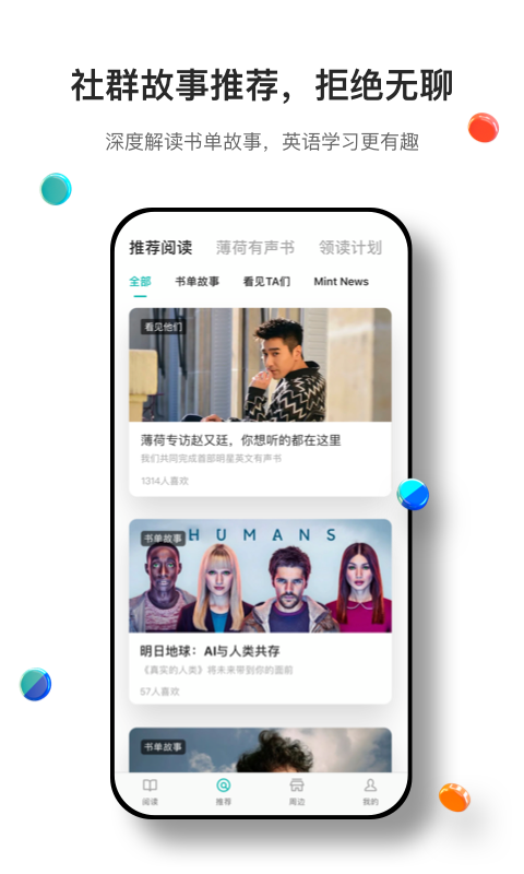 薄荷阅读软件封面