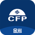 CFP国际金融理财师