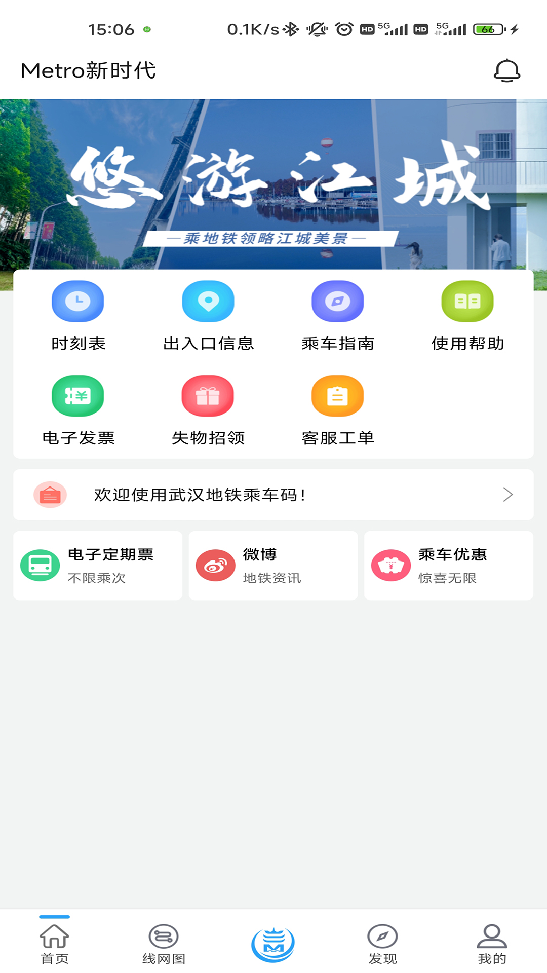 Metro新时代