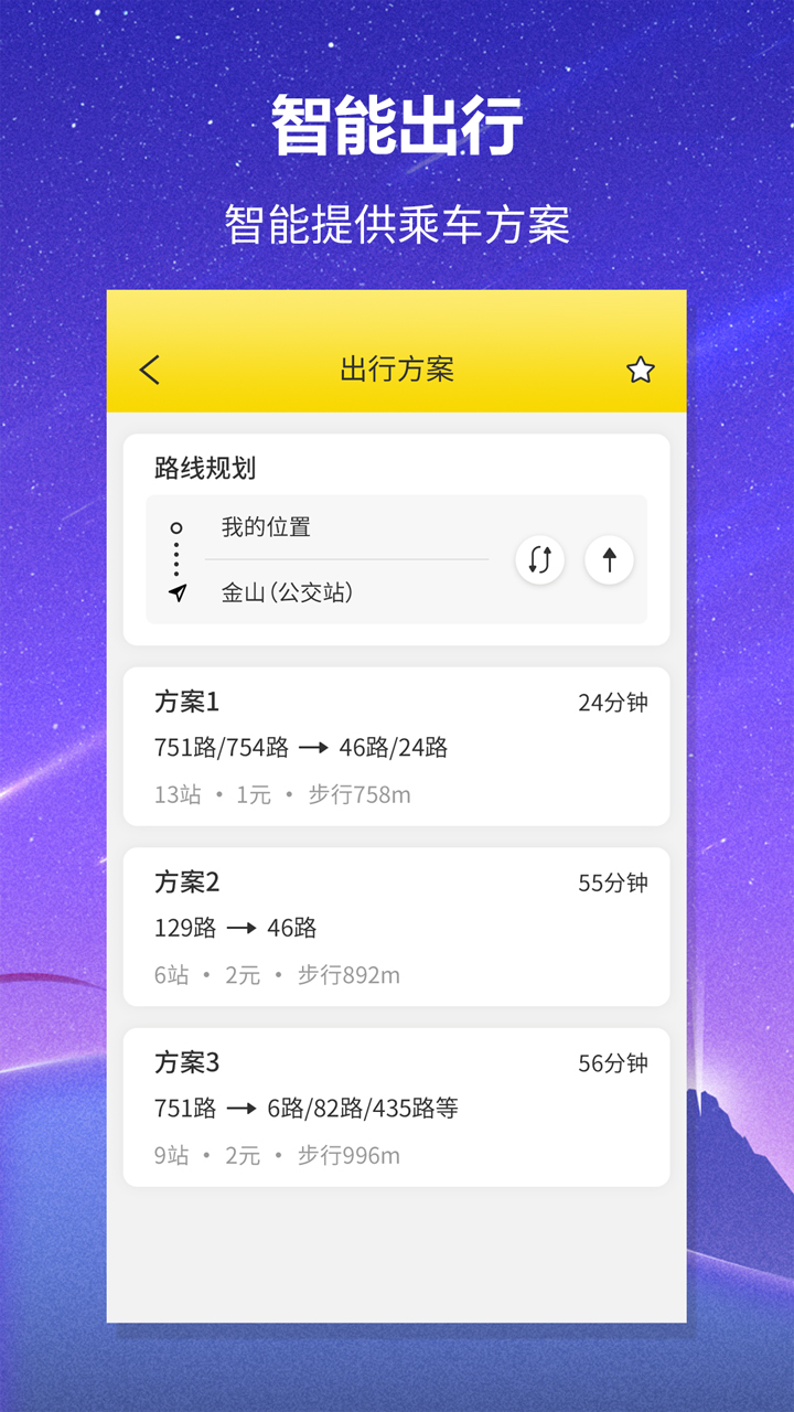 口袋公交软件封面