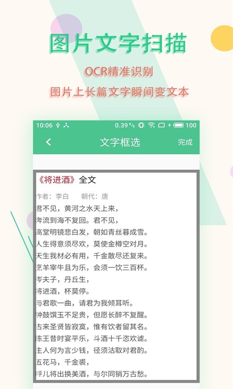 图片文字扫描王软件封面