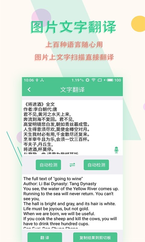 图片文字扫描王软件封面