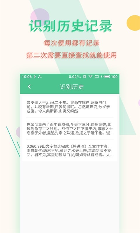 图片文字扫描王软件封面