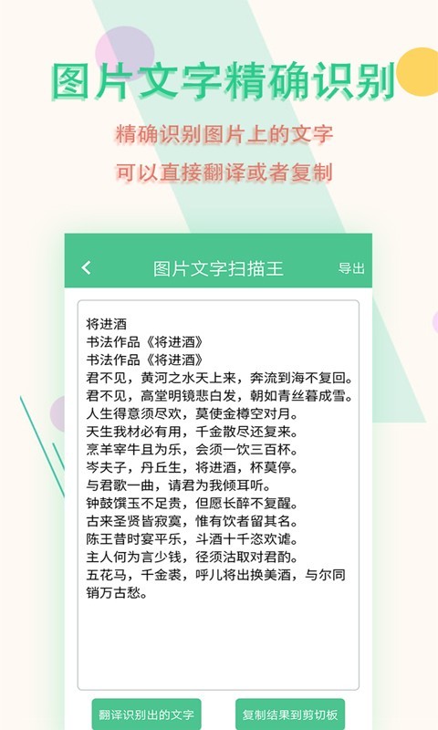 图片文字扫描王软件封面