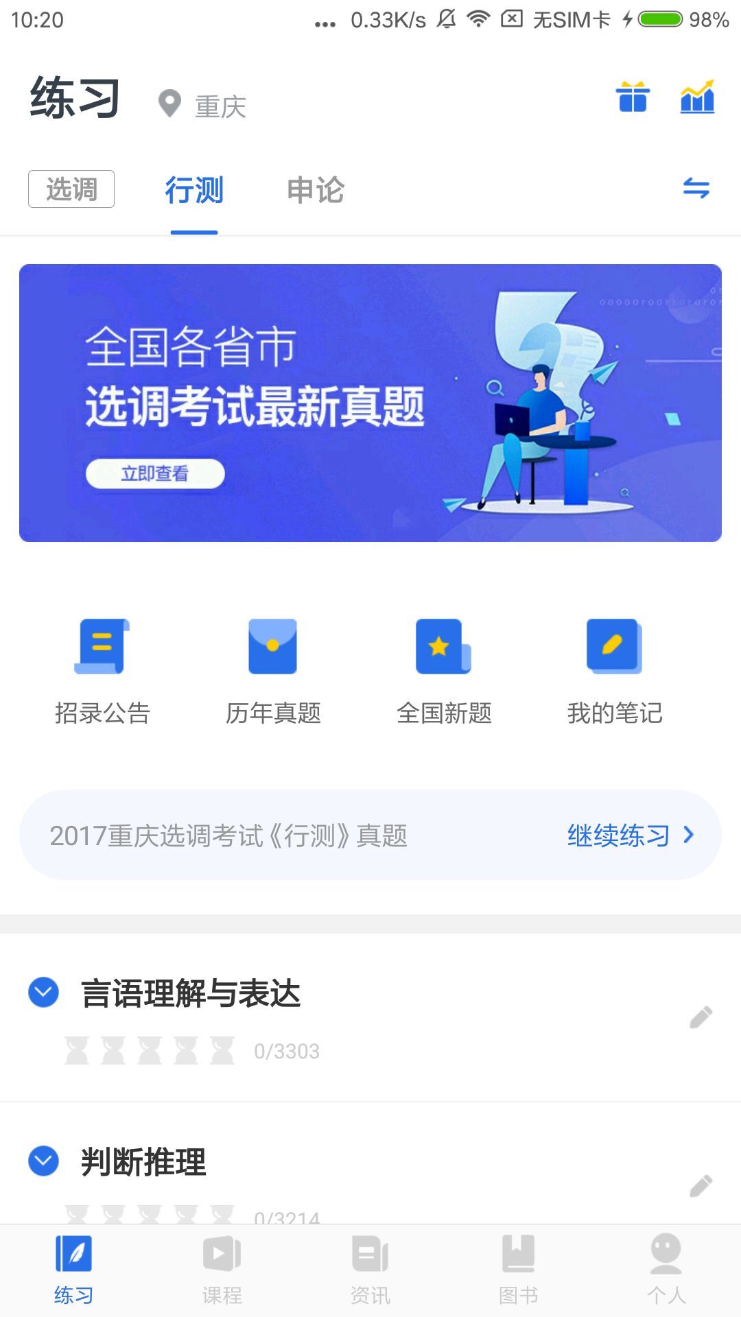 金标尺公考软件封面