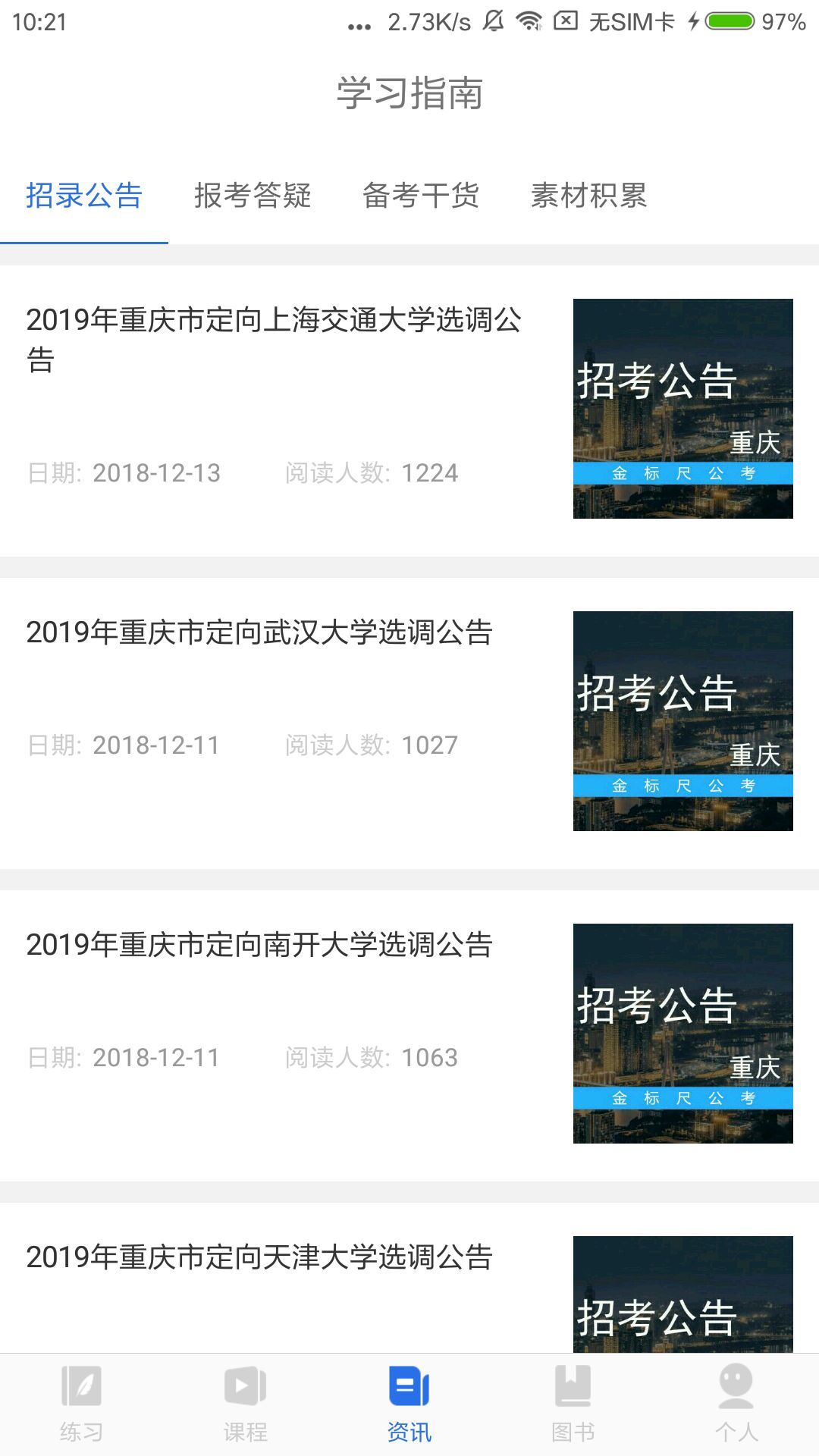 金标尺公考软件封面