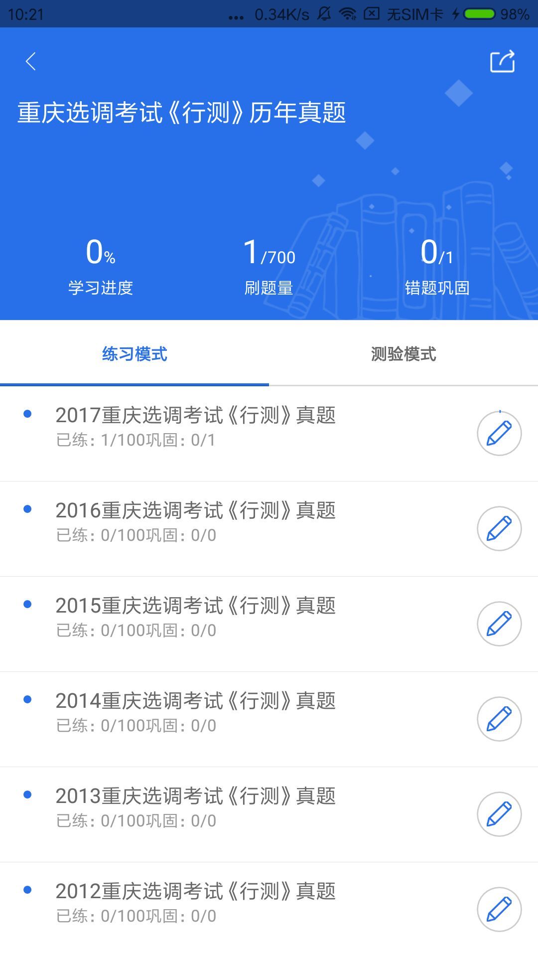 金标尺公考软件封面