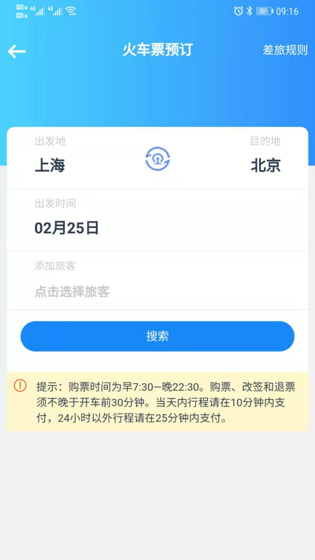 力程商旅软件封面