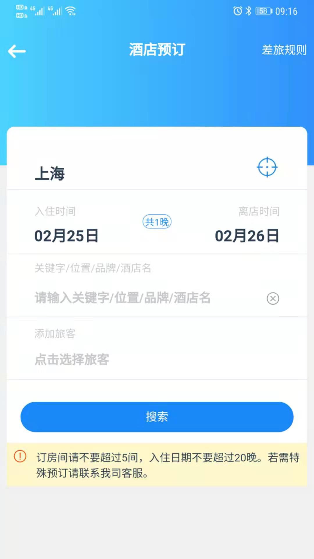 力程商旅软件封面